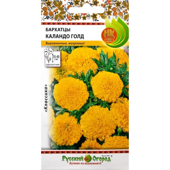 Семена РУССКИЙ ОГОРОД Бархатцы Каландо Голд 0,2г