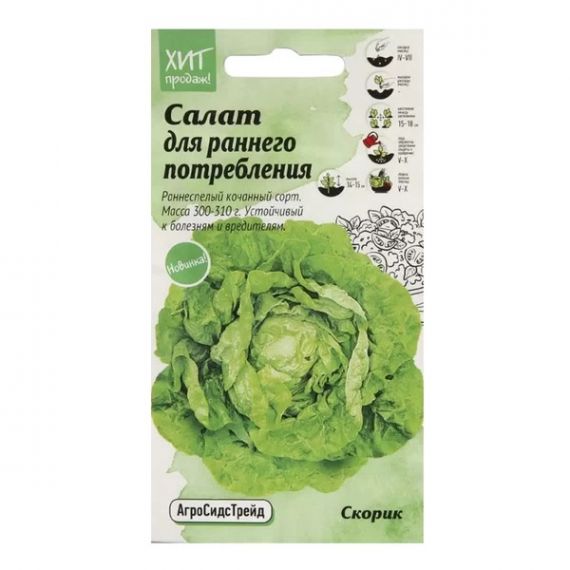 Семена АСТ Салат кочанный Скорик 1г