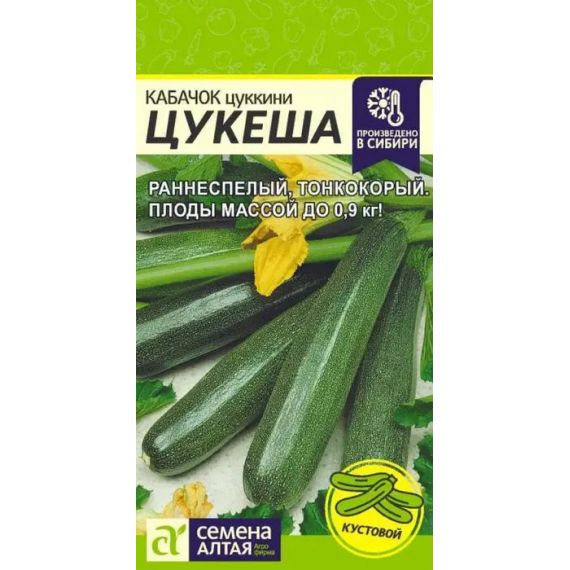 Семена Алтая Кабачок цуккини Цукеша 2г
