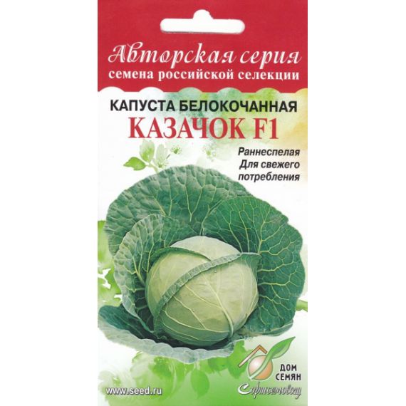 Семена Дом Семян Капуста б/к Казачок F1 60шт