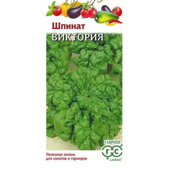 Семена Гавриш Шпинат Виктория 2г