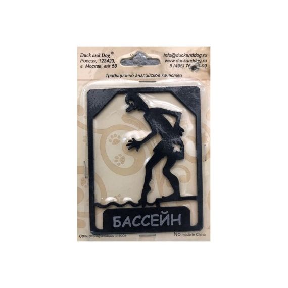 Табличка на дверь "Бассейн"  Plate-19