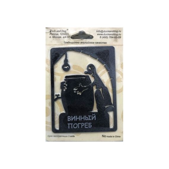 Табличка на дверь "Винный погреб"  Plate-22