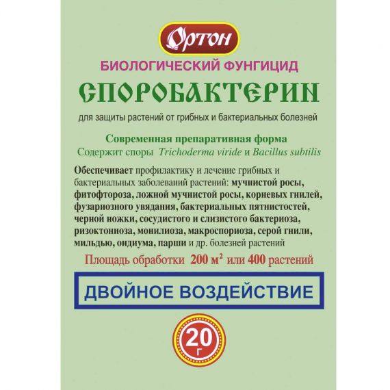 Споробактерин 20гр