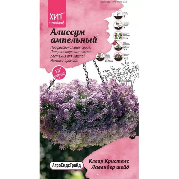 Семена АСТ Алиссум ампельный Клеар Кристалс Лавендер шейд 10шт, изображение 2
