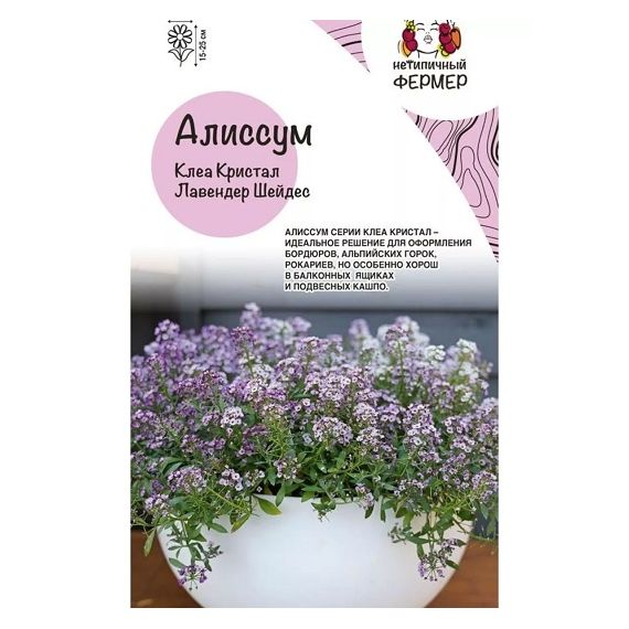 Семена АСТ Алиссум ампельный Клеар Кристалс Лавендер шейд 10шт