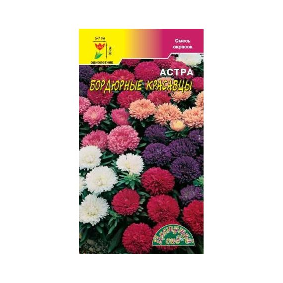 Семена Цветущий Сад Астра Бордюрные красавцы 0,2г