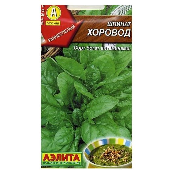 Семена АЭЛИТА Шпинат Хоровод 3г