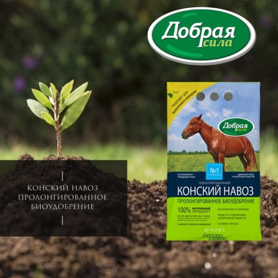 Конский навоз гранул. 2кг Добрая сила  22100111/0005235