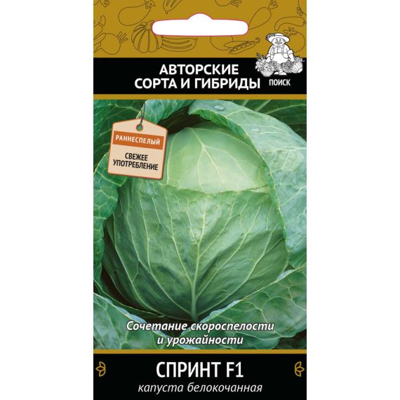 Семена ПОИСК Капуста б/к Спринт F1 0,2г  207683