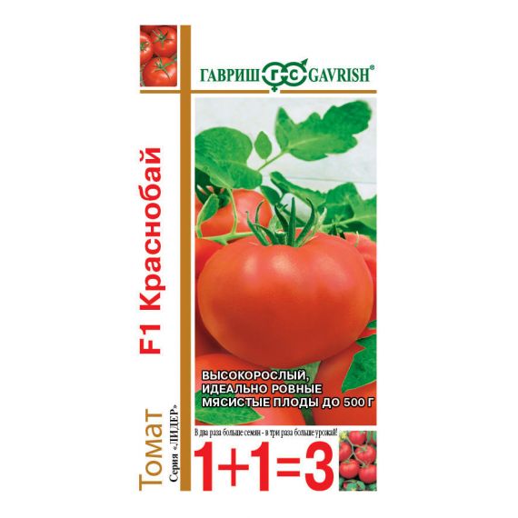 Семена Гавриш ТОМАТ Краснобай F1 серия 1+1/25 шт