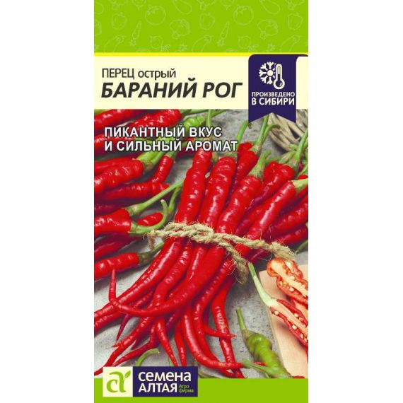 Семена Алтая Перец острый Бараний рог 0,2г