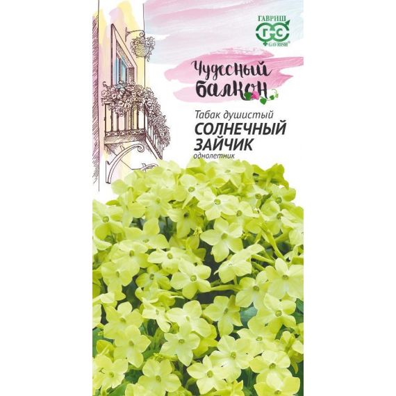 Семена Гавриш Табак душистый Солнечный зайчик 0,05г