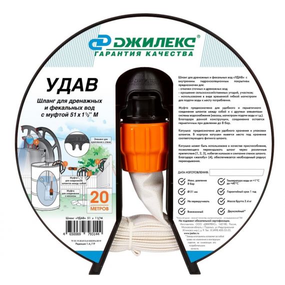 Шланг д.51мм-1 1/2* М 20м 8атм "УДАВ"  9112