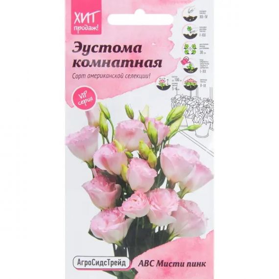 Семена АСТ Эустома АВС Мисти пинк комнатная 5шт