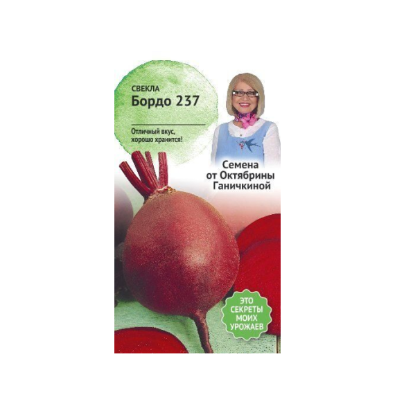 Семена АСТ Свекла столовая Бордо 237 3г