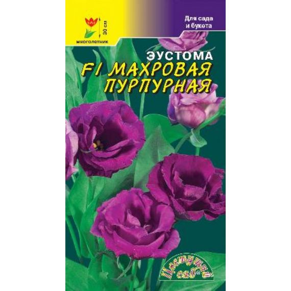 Семена Цветущий Сад Эустома махровая Пурпурная F1 5шт