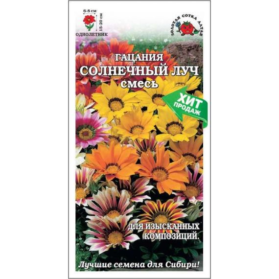 Семена Золотая Сотка Алтая Гацания (газания) Солнечный луч 10шт смесь