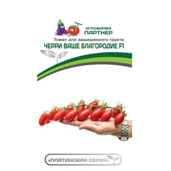 Семена ПАРТНЕР Томат Черри Ваше Благородие F1 5шт
