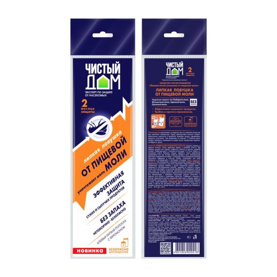 Липкая ловушка от пищевой моли Чистый дом