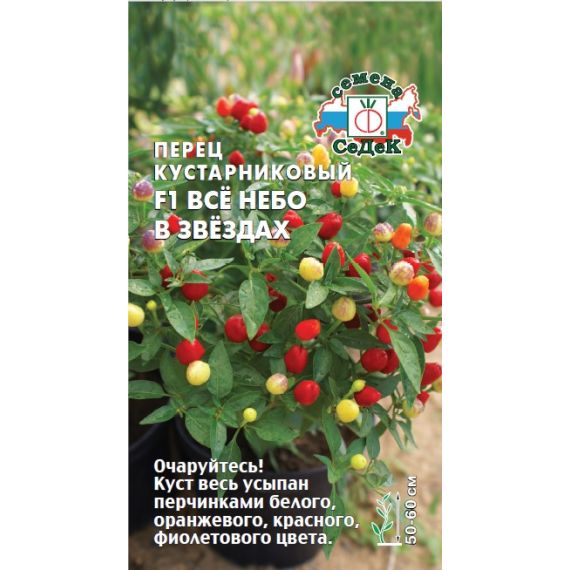 Семена СеДеК Перец кустарниковый Всё небо в звёздах F1 0,05г