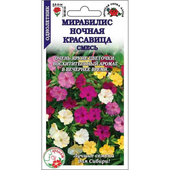 Семена Золотая Сотка Алтая Мирабилис Ночная красавица 1г смесь