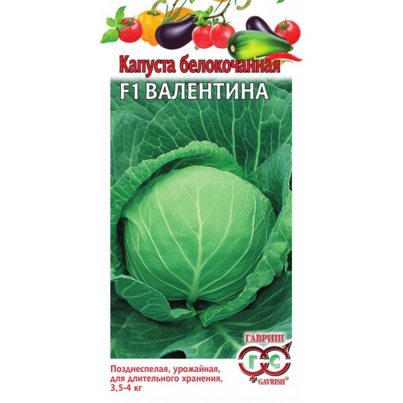 Семена ГАВРИШ Капуста б/к Валентина F1 10шт