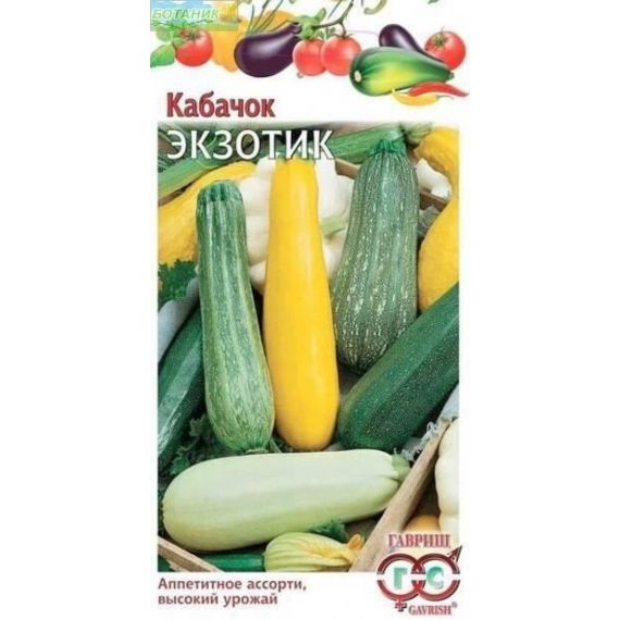 Семена Гавриш Кабачок Экзотик 2г смесь