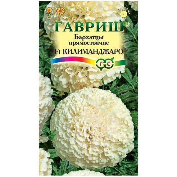 Семена Гавриш Бархатцы (тагетес) Килиманджаро F1 0,05г