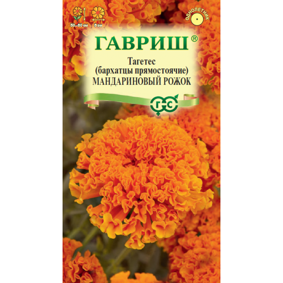 Семена Гавриш Тагетис (бархатцы) Мандариновый рожок 0,05г
