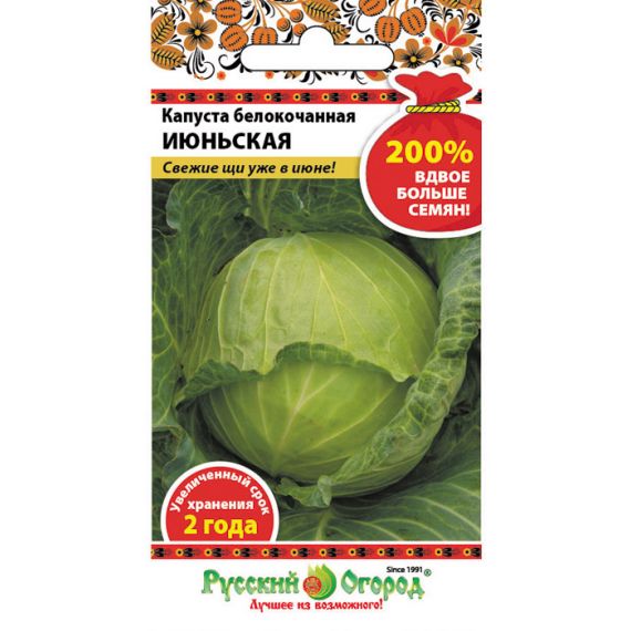 Семена РУССКИЙ ОГОРОД Капуста б/к Июньская 1,5г