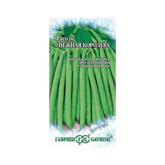 Семена Гавриш Фасоль спаржевая Снежная Королева 5г