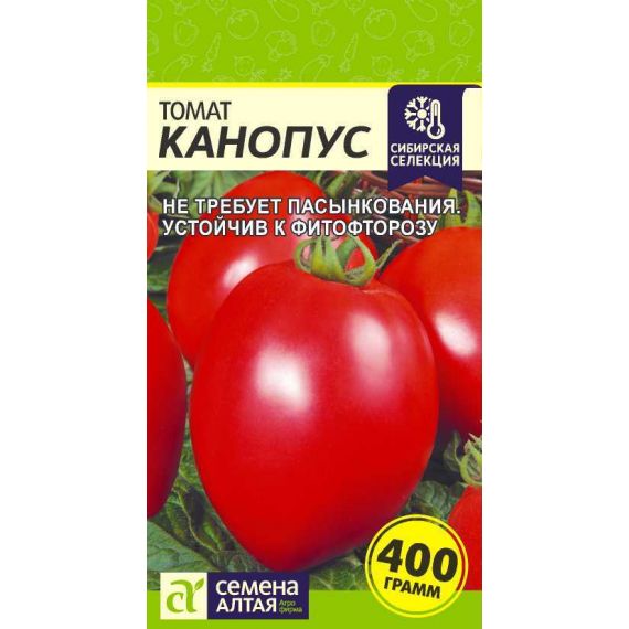 Семена Алтая Томат Канопус 0,05г