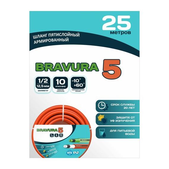 Шланг Bravura 5 1/2*25 м 201725