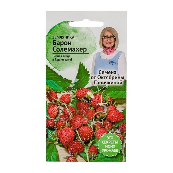 Семена АСТ Земляника Барон Солемахер ремонтантная 0,04г