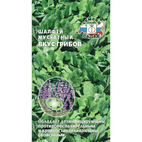 Семена СеДеК Шалфей мускатный Вкус грибов 0,1г