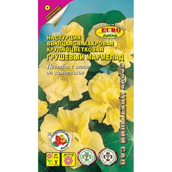 Семена Аэлита Настурция вьющаяся Грушевый мармелад 1г