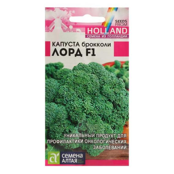 Семена Алтая Капуста брокколи Лорд F1 15шт