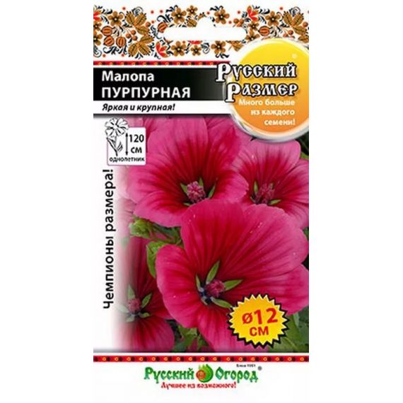 Семена Русский Огород Малопа Пурпурная Русский размер 100шт