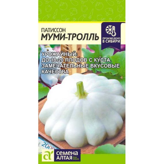 Семена Алтая Патиссон Муми-Тролль 1г