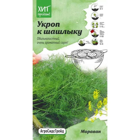 Семена АСТ Укроп Мораван 3г