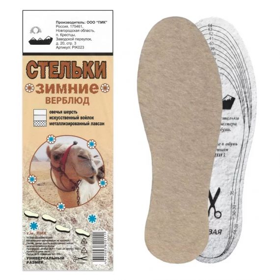 Стельки зимние верблюд Pik0236/4106