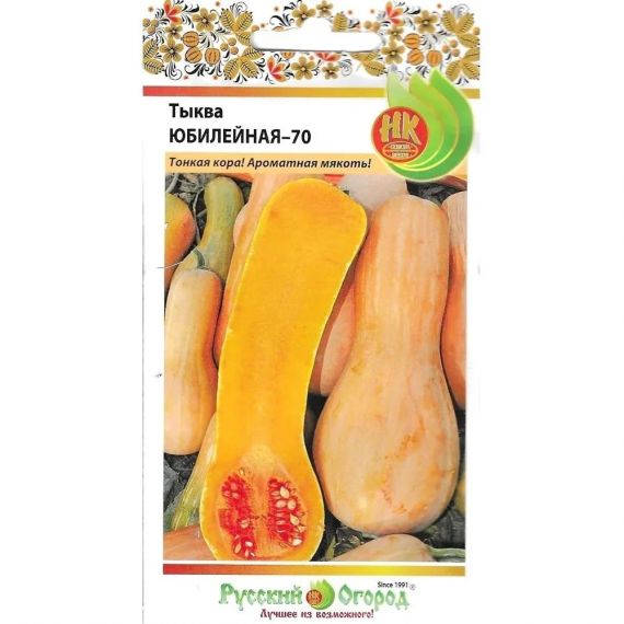 Семена Русский огород Тыква мускатная Юбилейная-70 2г