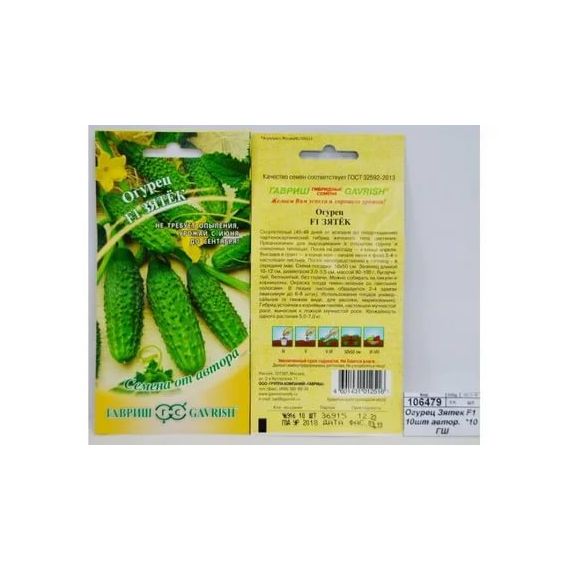 Семена Гавриш Огурец Зятек F1 10 шт.