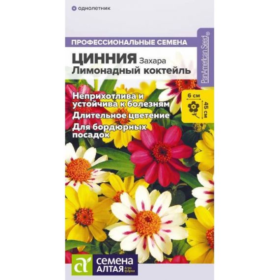 Семена Алтая Цинния Захара Лимонадный коктейль 5шт