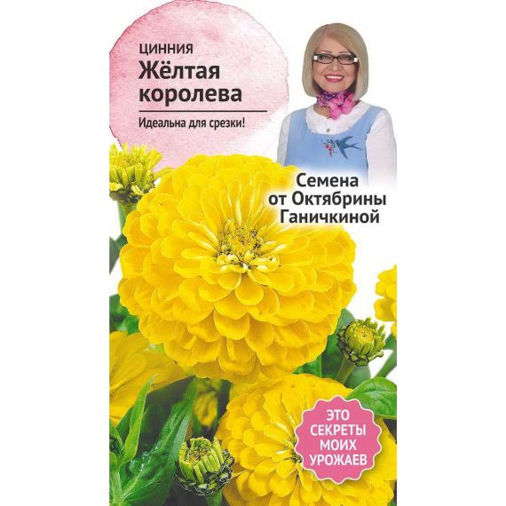 Семена АгроСидсТрейд Циния Желтая королева 0,5г