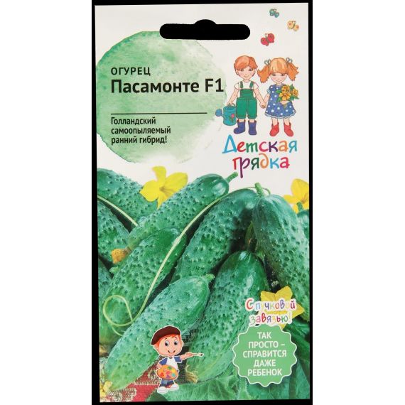 Семена АСТ Огурец Пасамонте F1 10шт