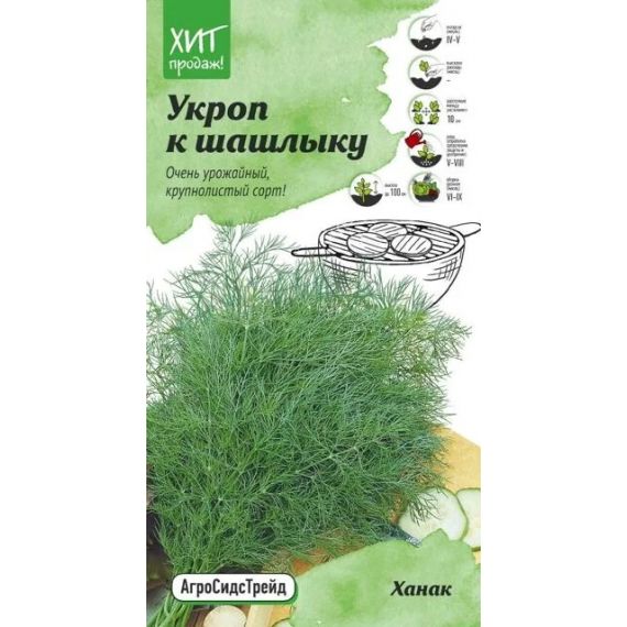 Семена АСТ Укроп Ханак 3г