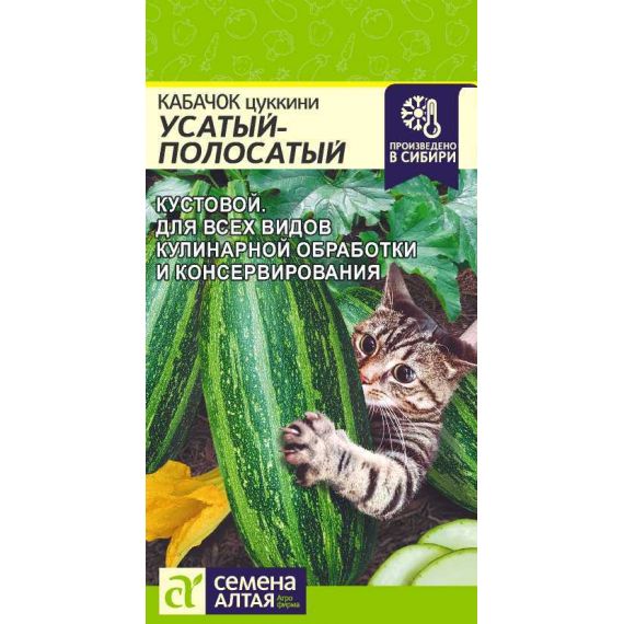 Семена Алтая Кабачок цуккини Усатый-Полосатый 2г  212790