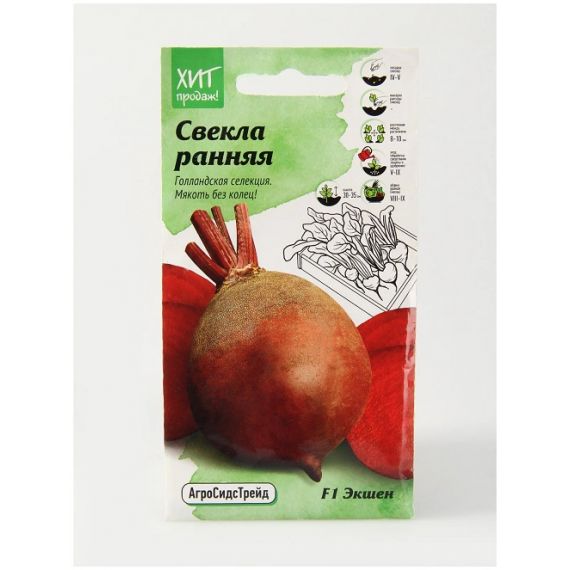 Семена АСТ Свекла столовая Экшен 1г